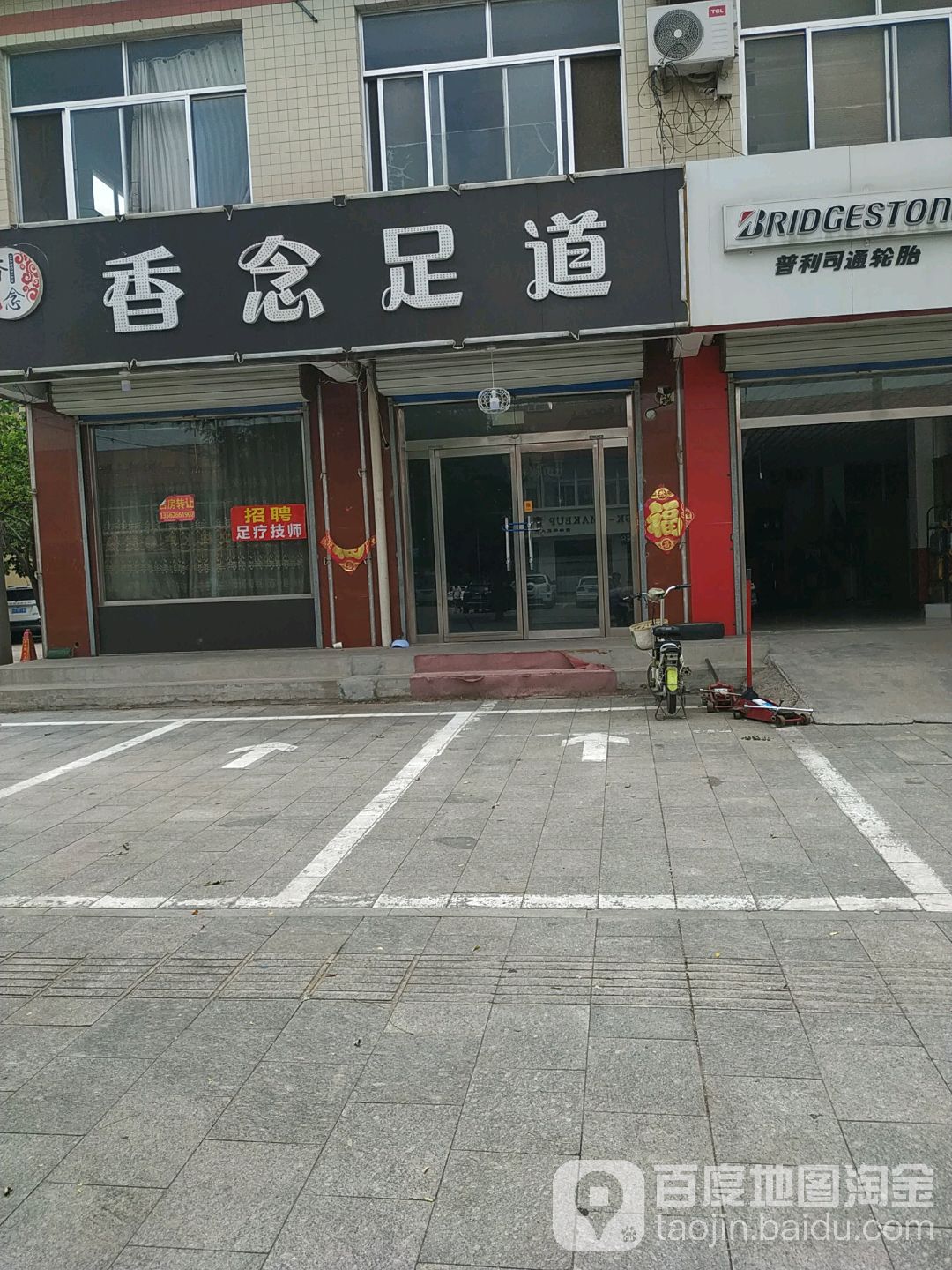 丝念足dao