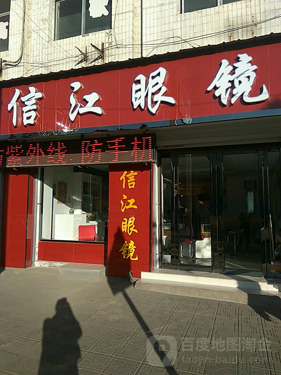 新闻眼镜(龙泉街店)