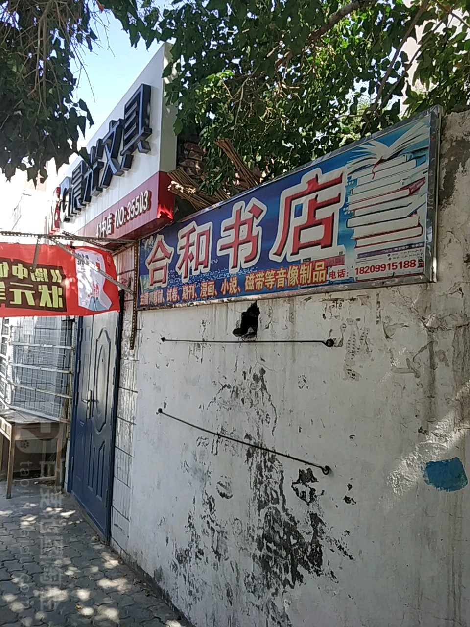 合合书店