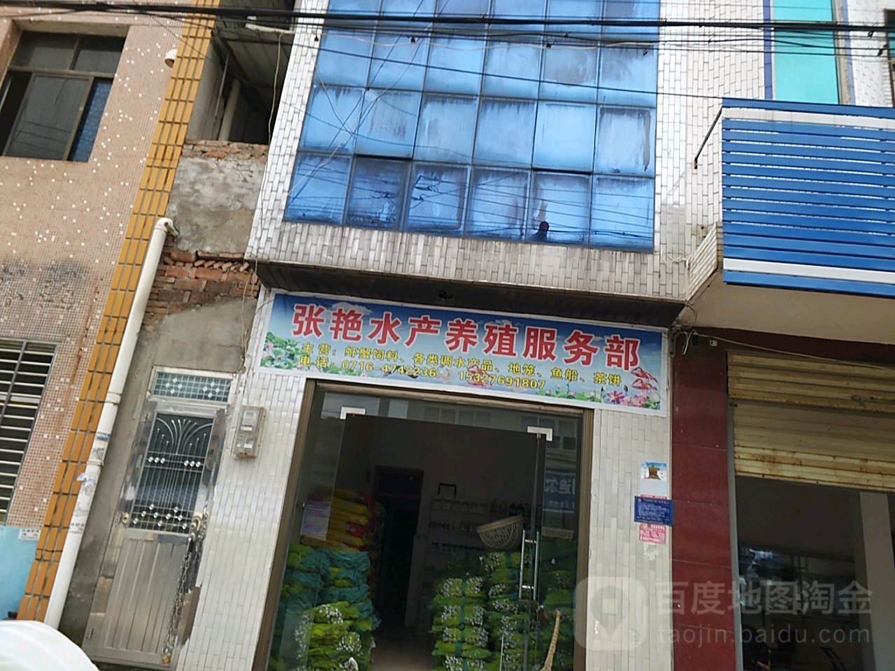 张艳水产养殖服务部