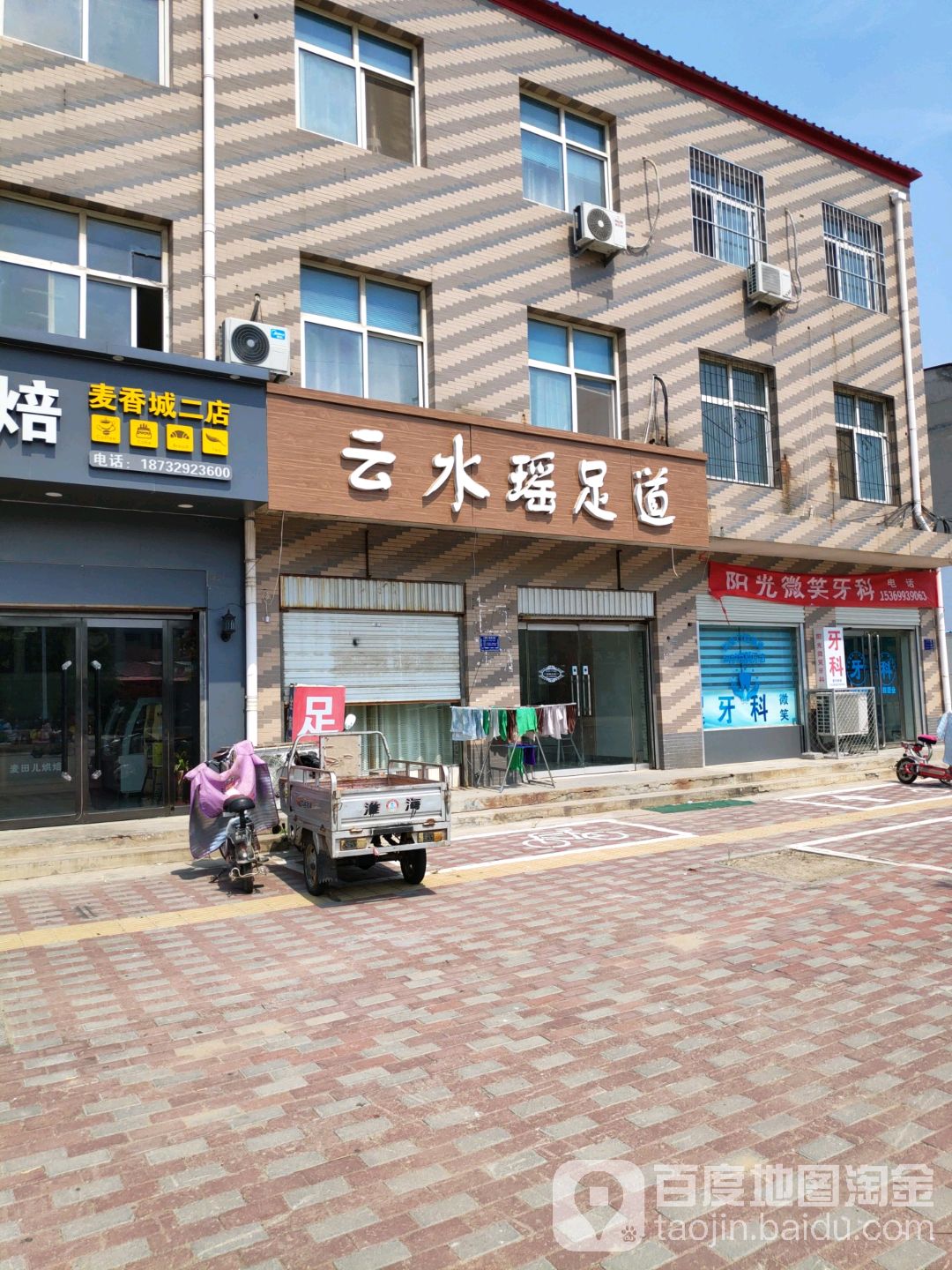 水岸瑶足道
