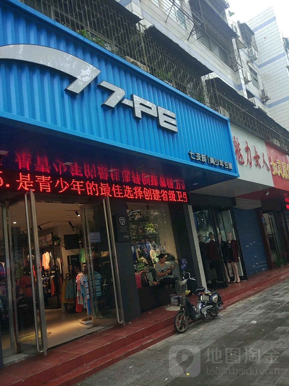 七波辉青少年专属(七一路店)