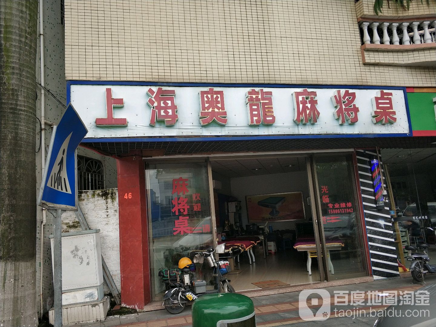 上海奥龙麻将桌