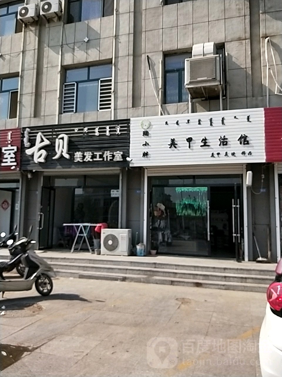古贝美发工作室