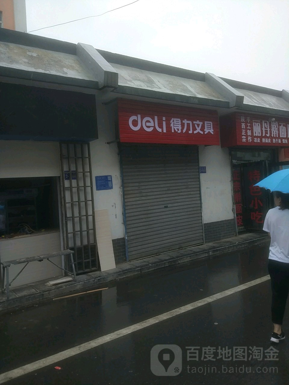 巩义市得力文具(学前街店)