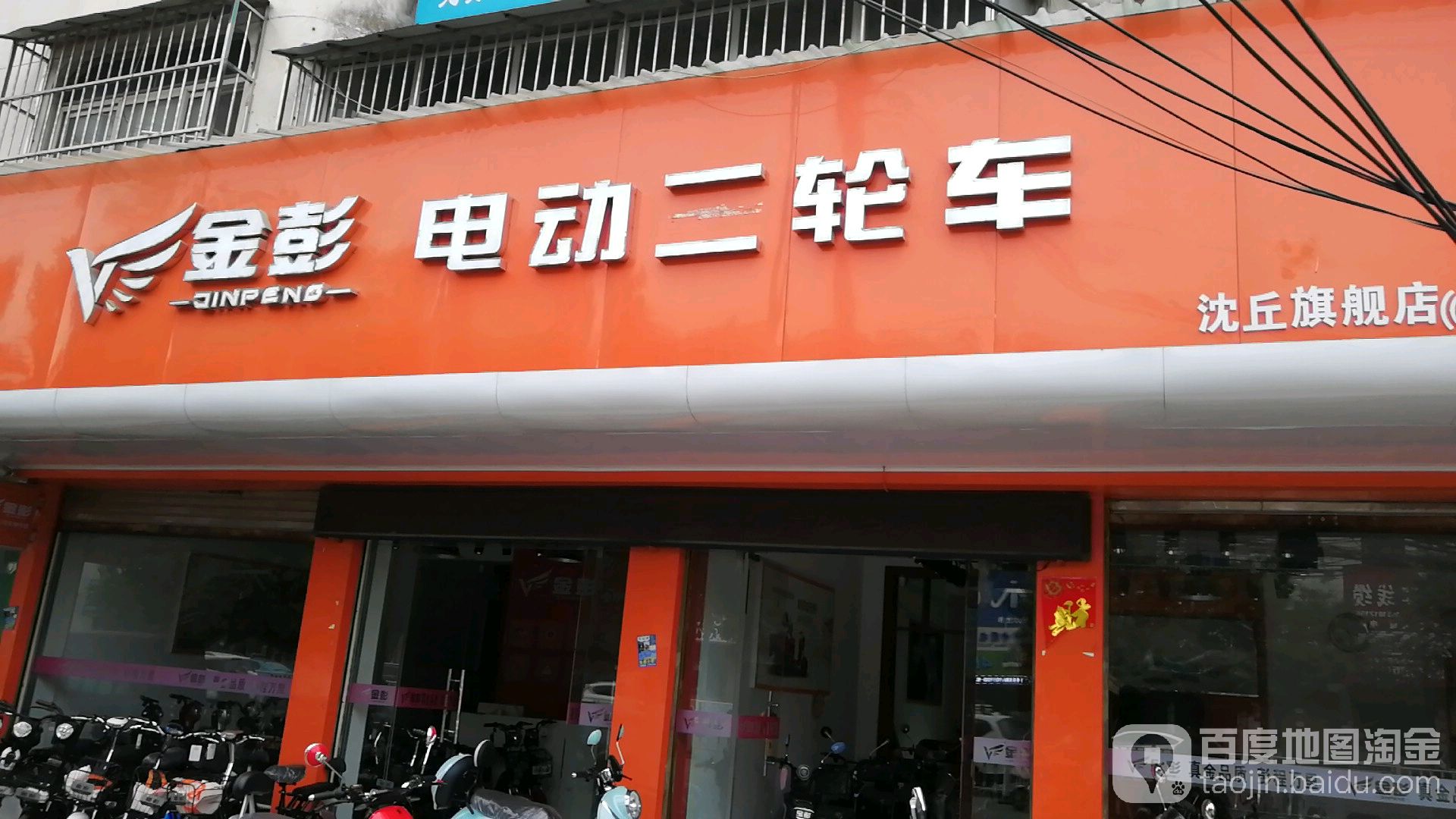 沈丘县槐店回族镇金彭电动二轮车(沈丘旗舰店)