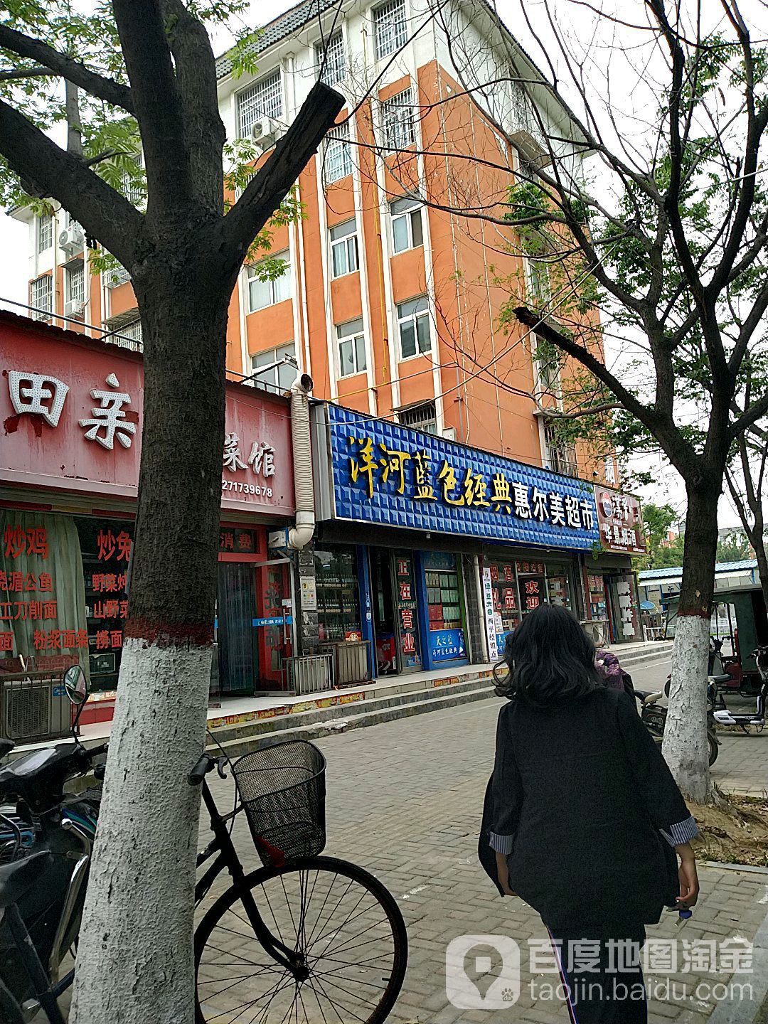 惠尔美超市(解放路店)