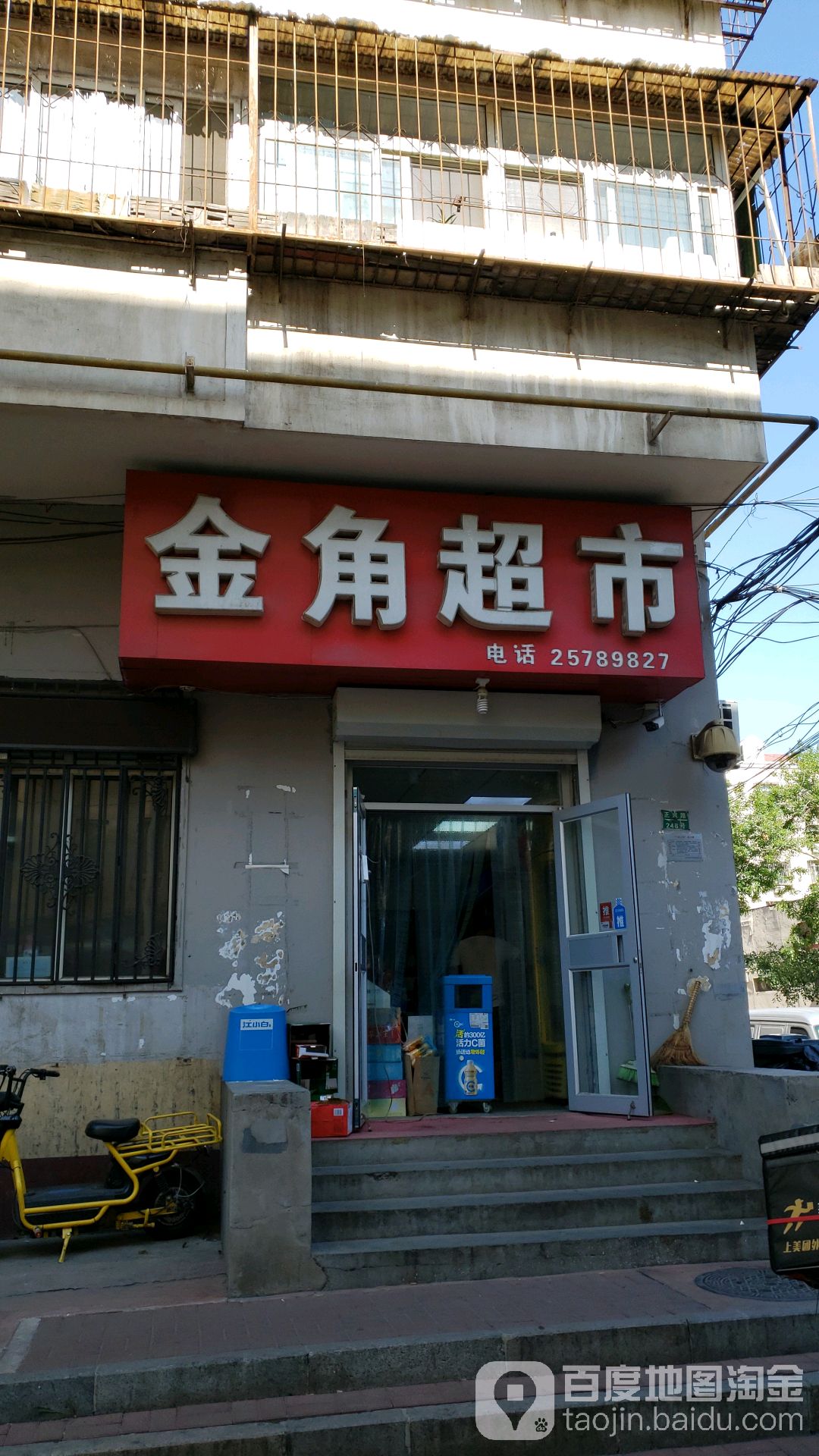 金角超市(华安道店)