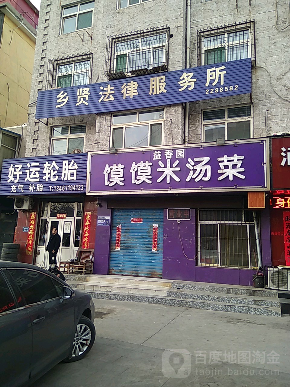 蓝香园馍馍米汤菜