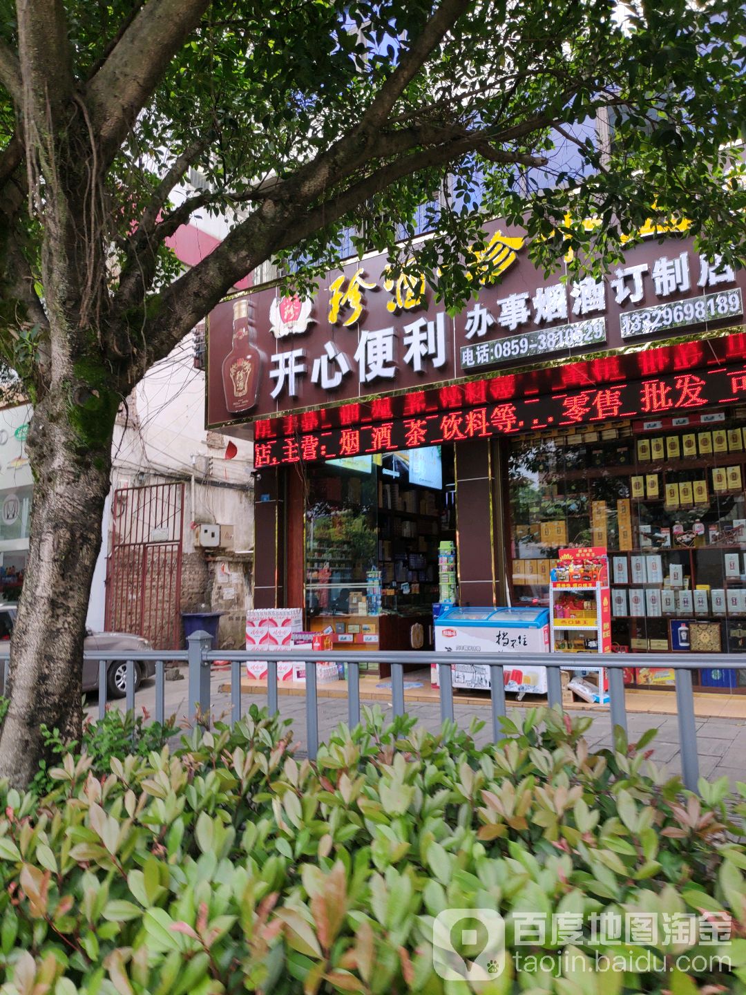 开鑫便利(坪东西路店)