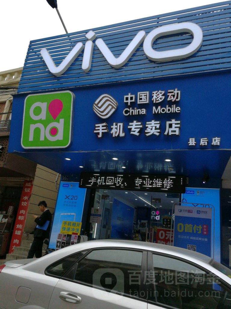中国移动(三振围里店)