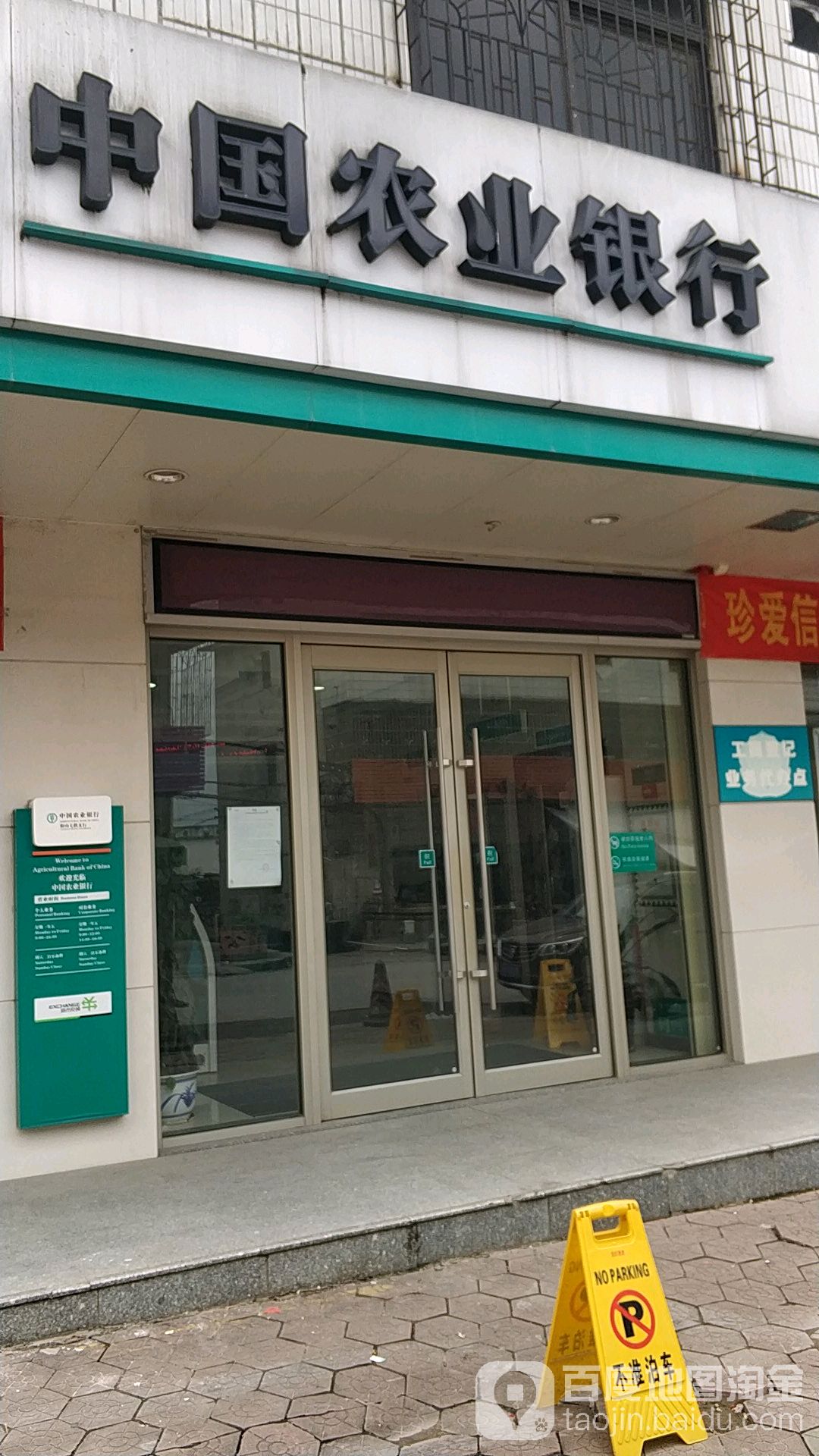 中國農業銀行(陽山七拱支行)