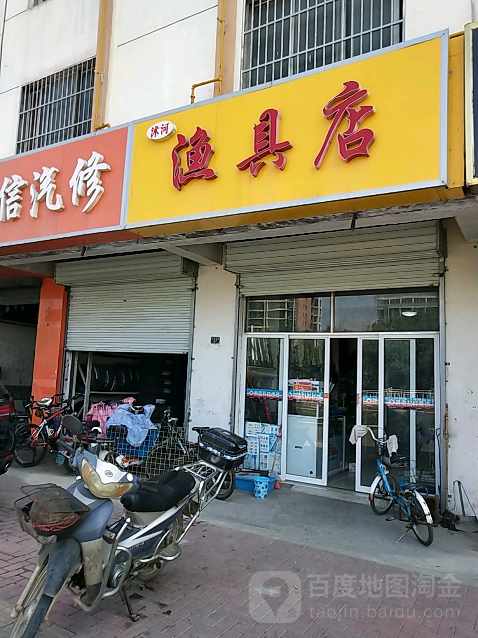 沭河渔具店