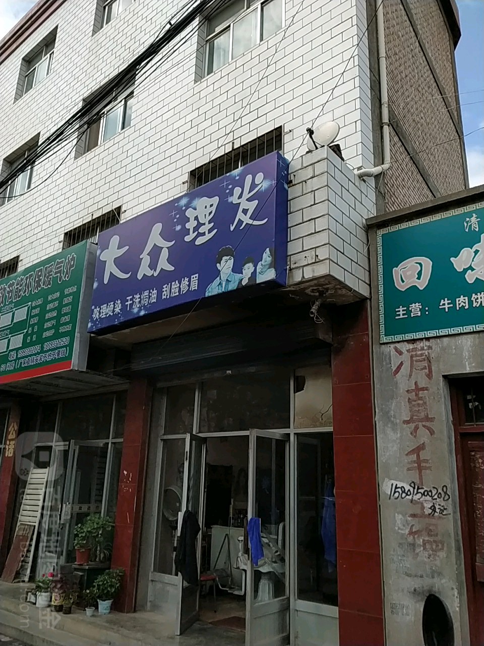 大众理发(崆峒区畜牧兽医局西北)