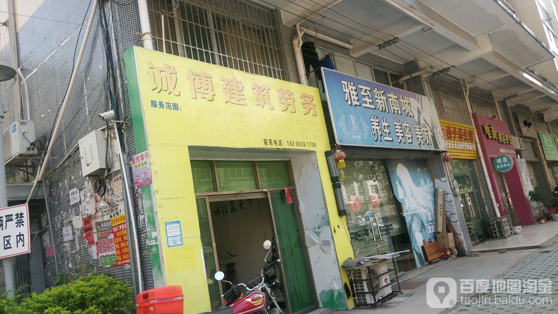 雅至新南城养生美容