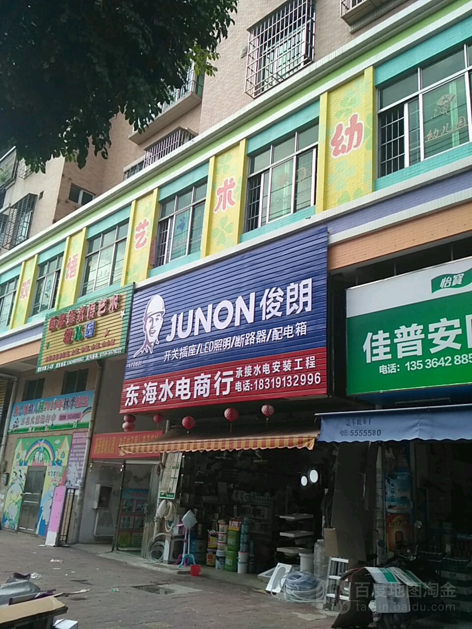 东海水电商行