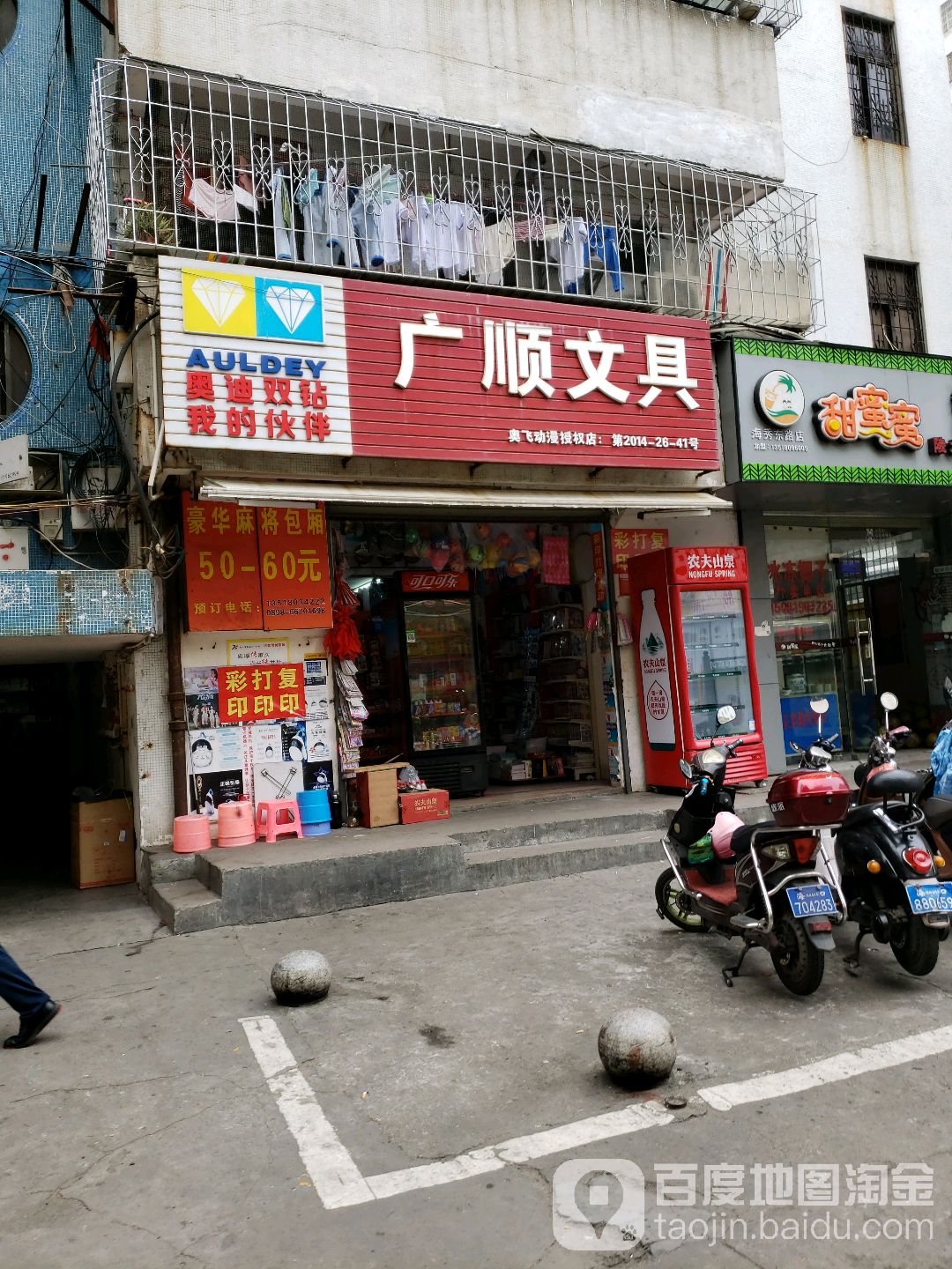 海口美兰广顺文具店