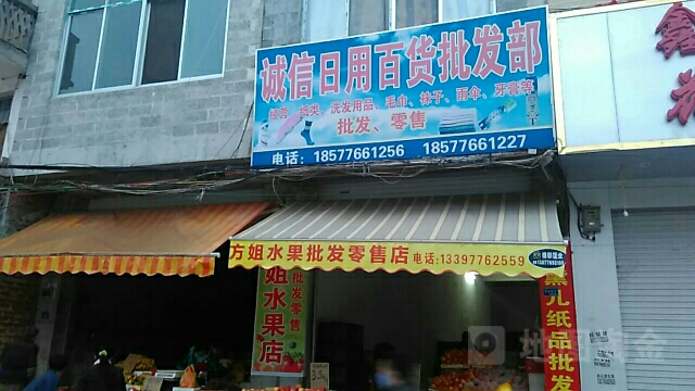方姐水果店