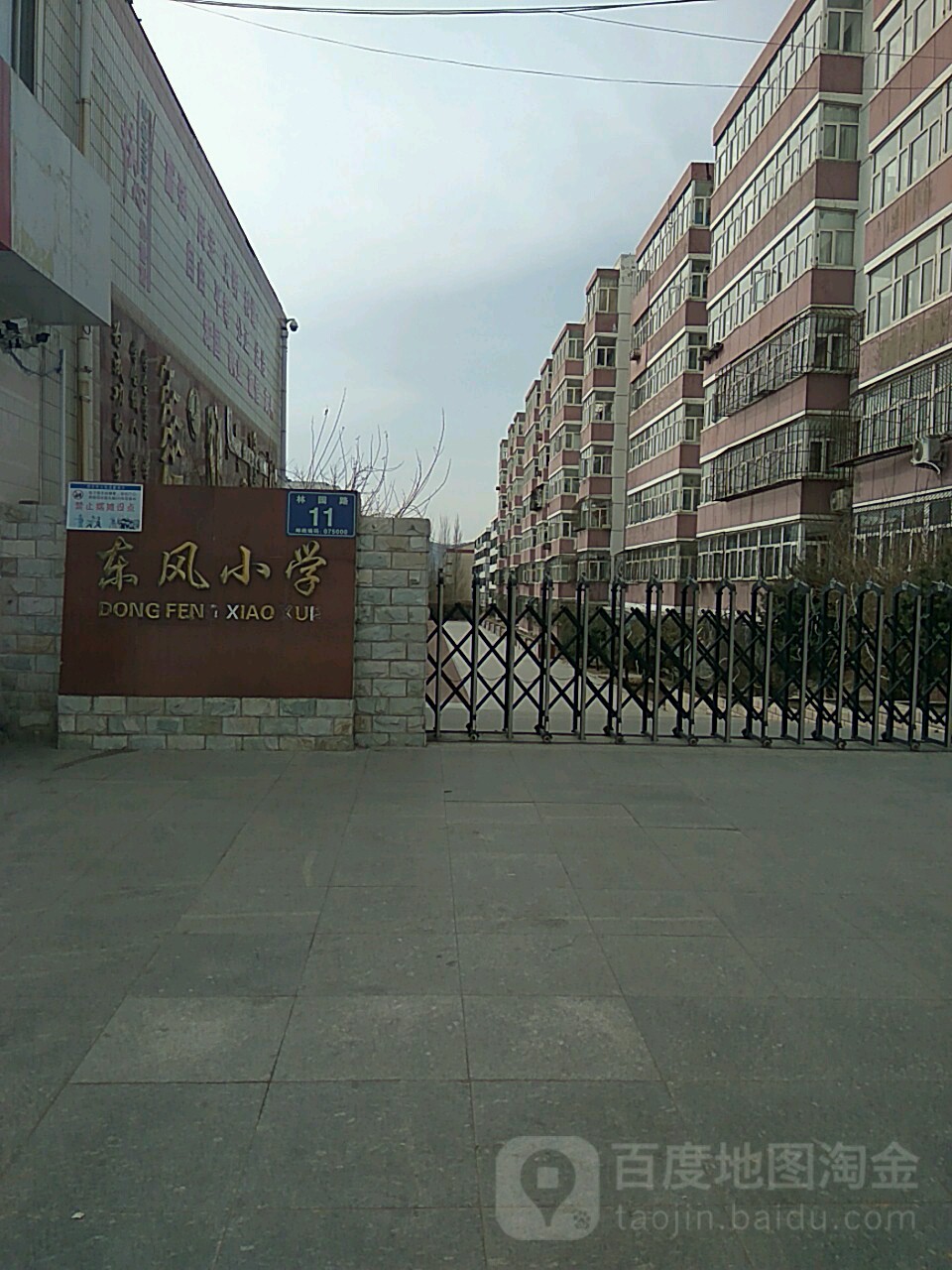 东风小学