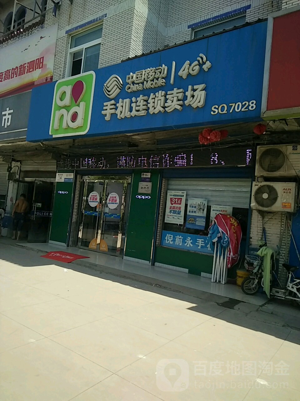 中国移动手机连锁卖场(泗阳城厢菜场店)