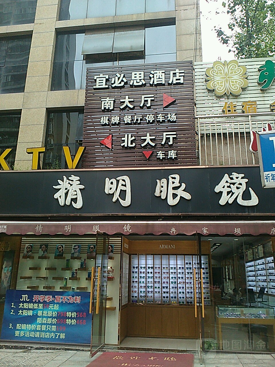 精密眼镜(冉家坝店)