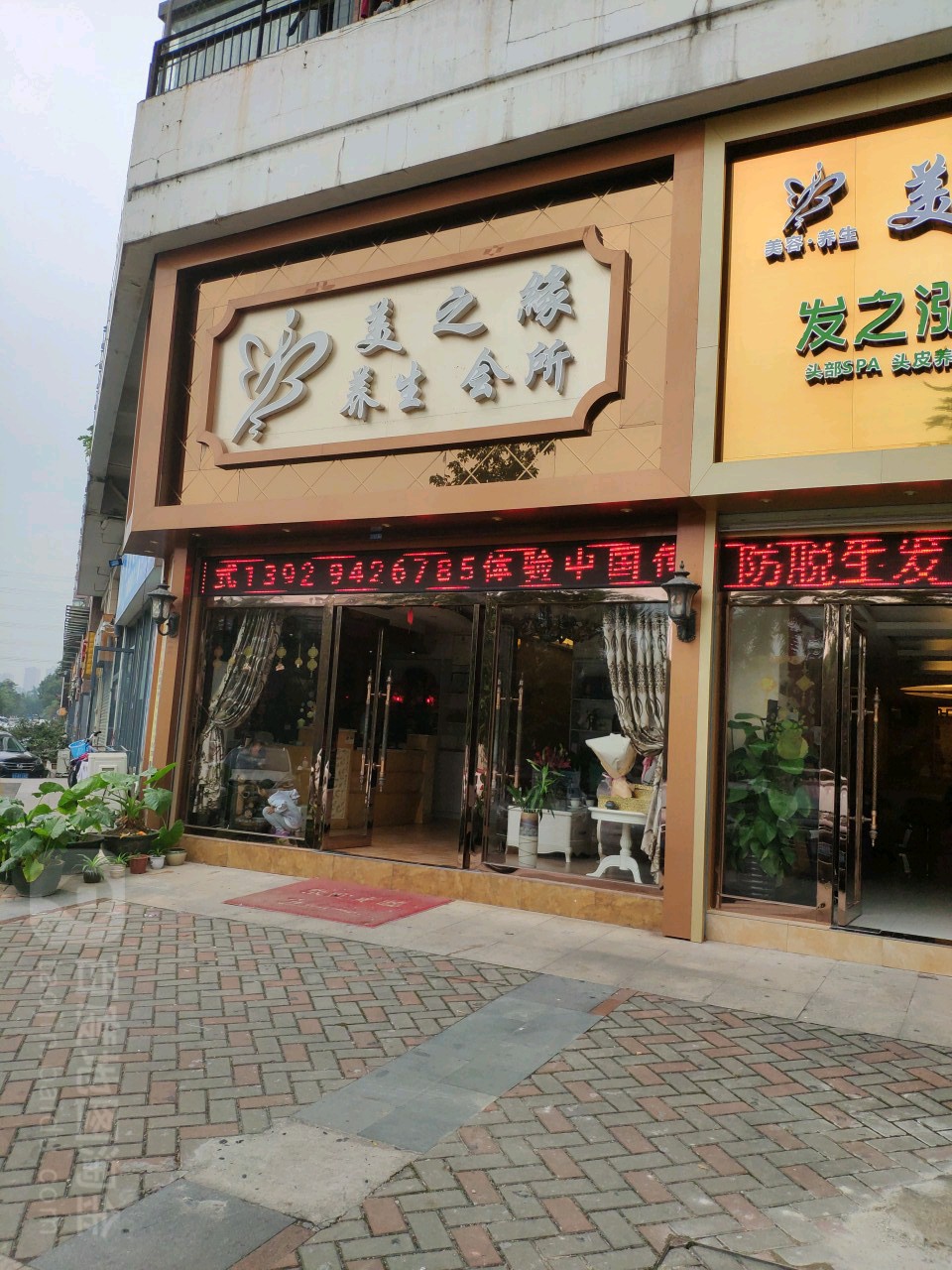 美之缘美容店(大岭山店)