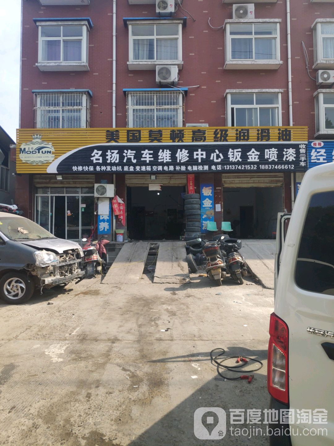 名扬汽车维修中心钣金喷漆