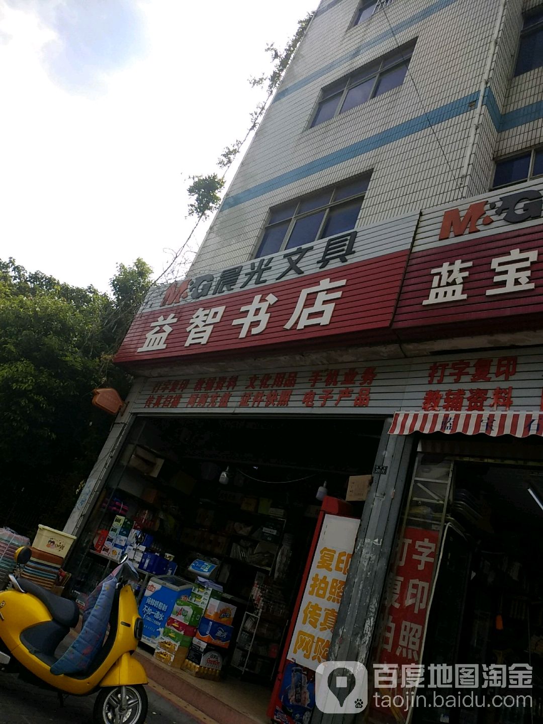 益智书店(解放路店)
