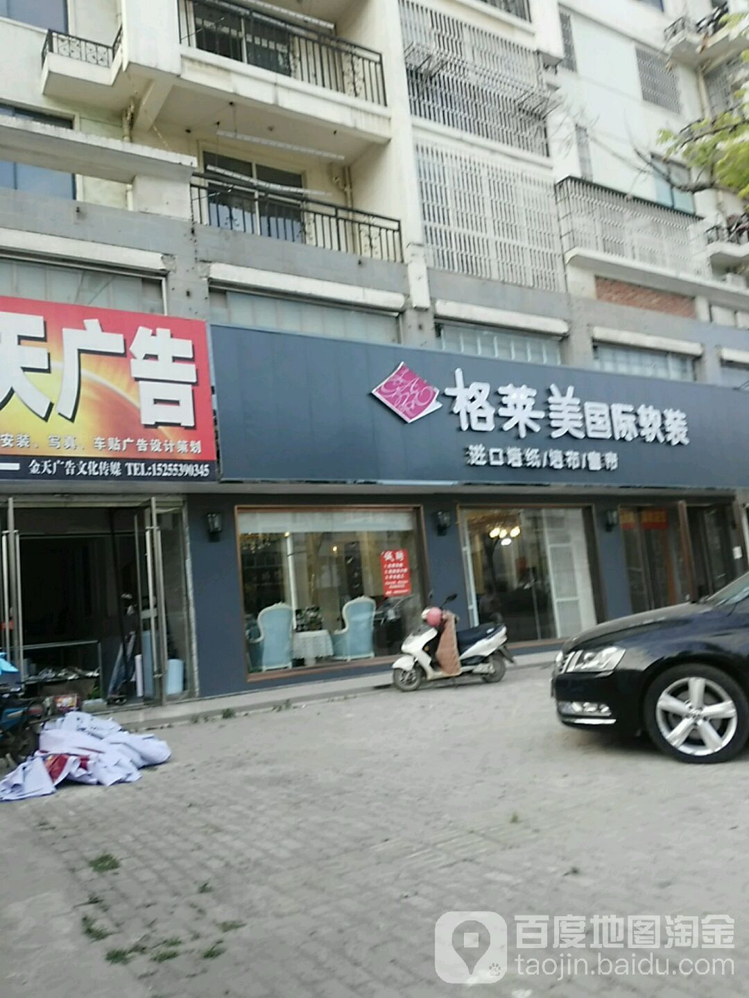 格莱美墙纸(圣泉路店)