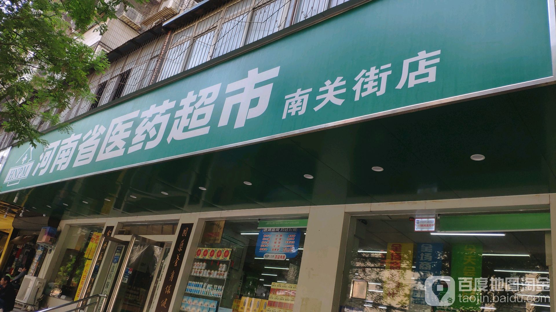 河南省医药超市(南关街店)