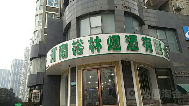 河南裕林烟酒有限公司(金成阳光世纪店)