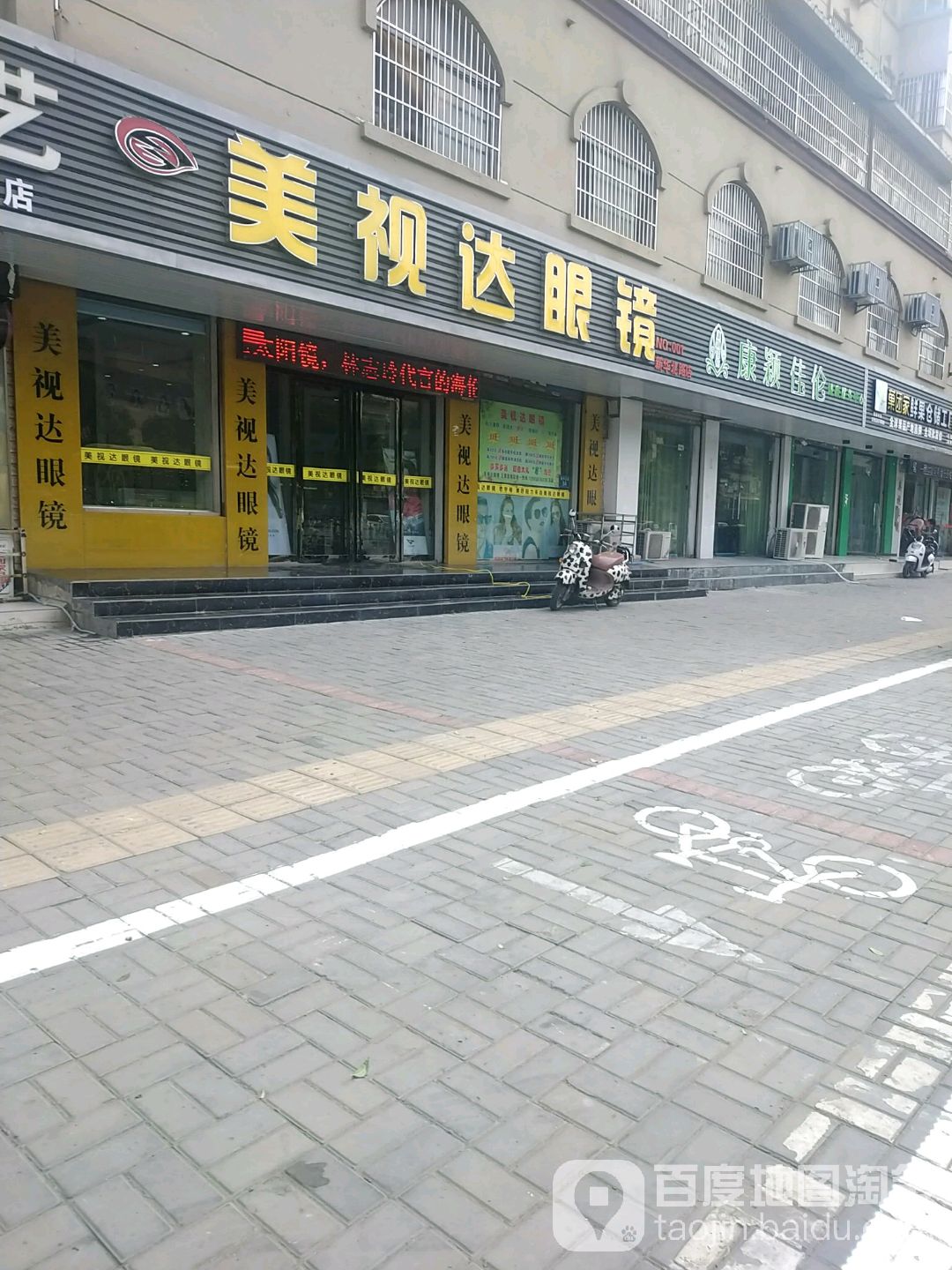 美食打眼镜(新华北路店)