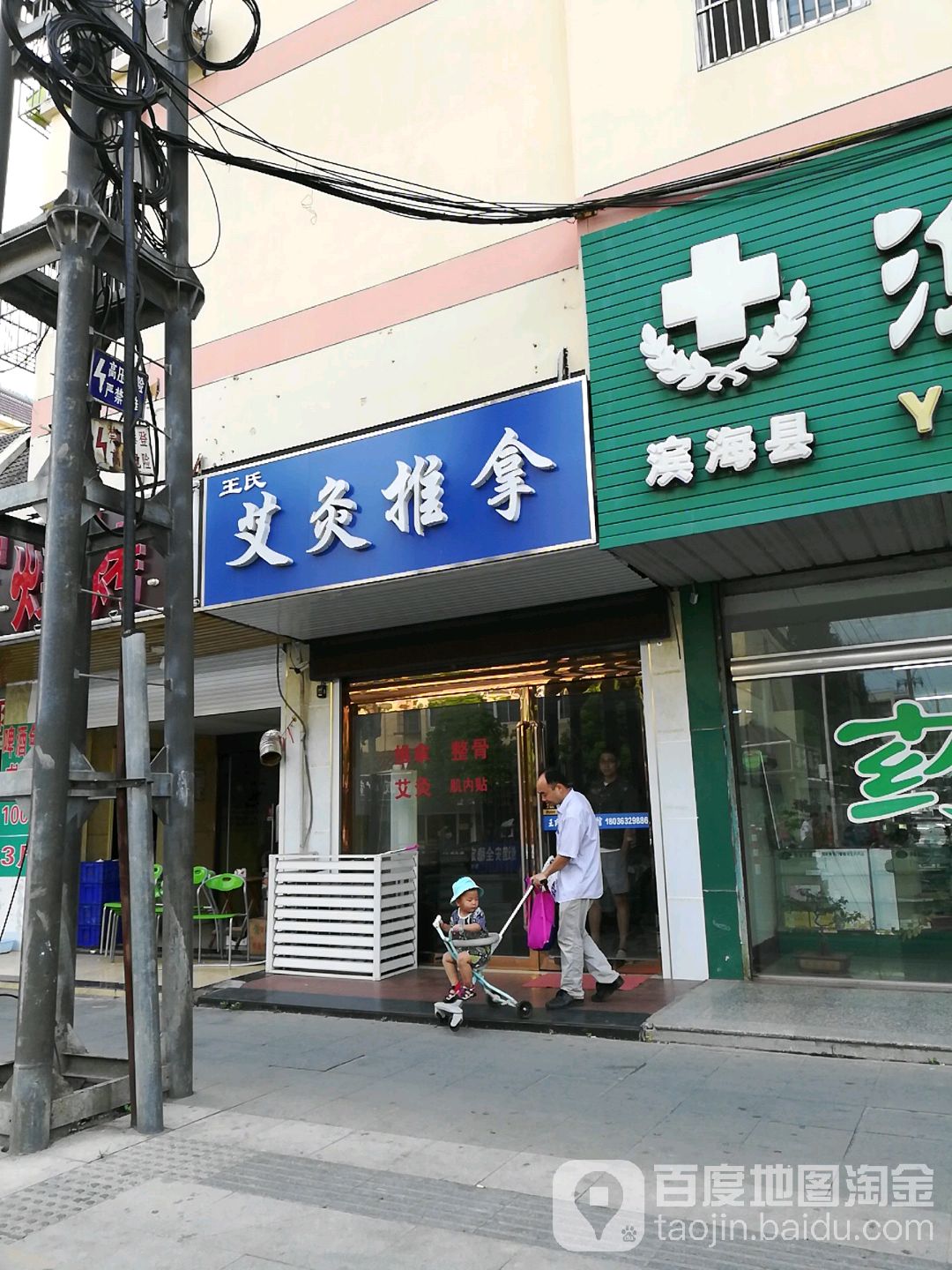 王氏艾灸推拿