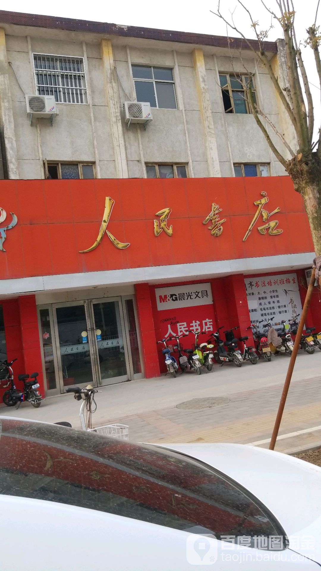 人民书店(为民路店)