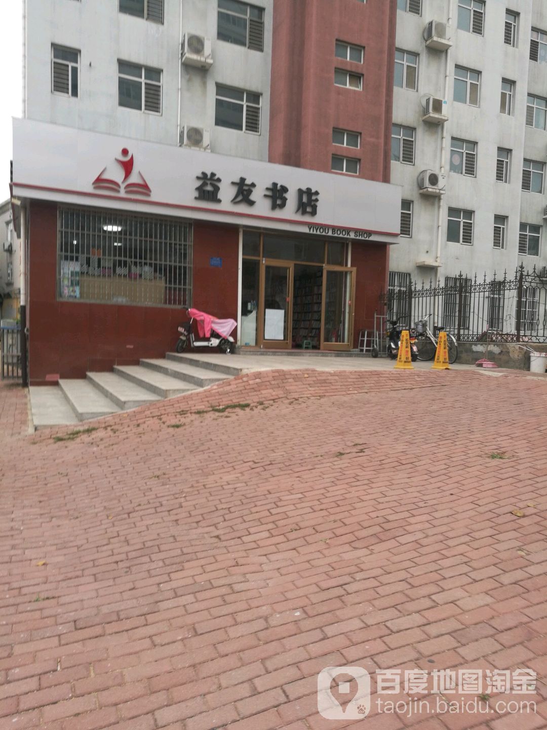 益友书店(解放西路店)