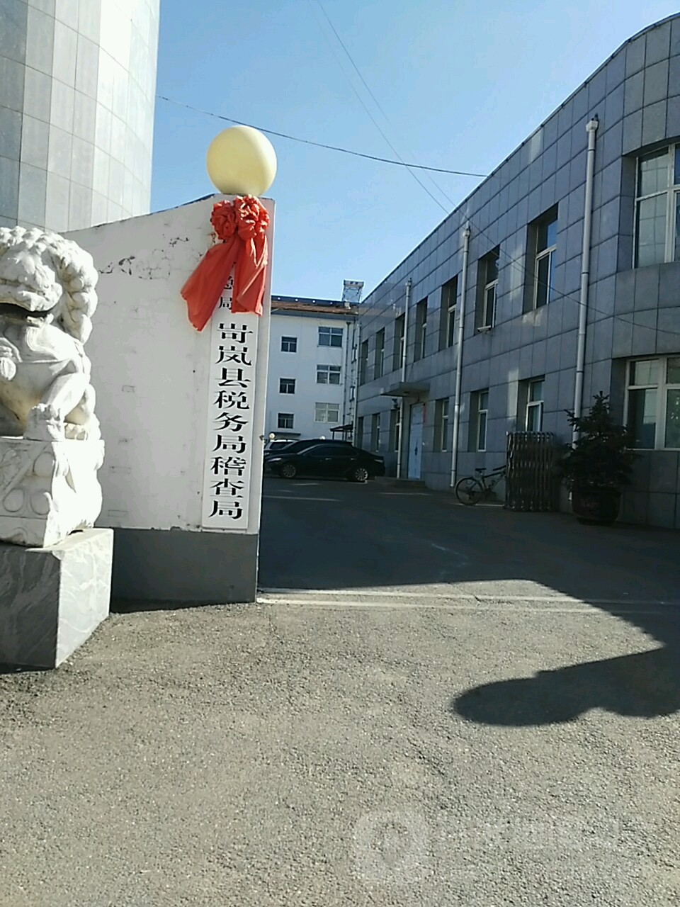 岢岚县税务局稽查局