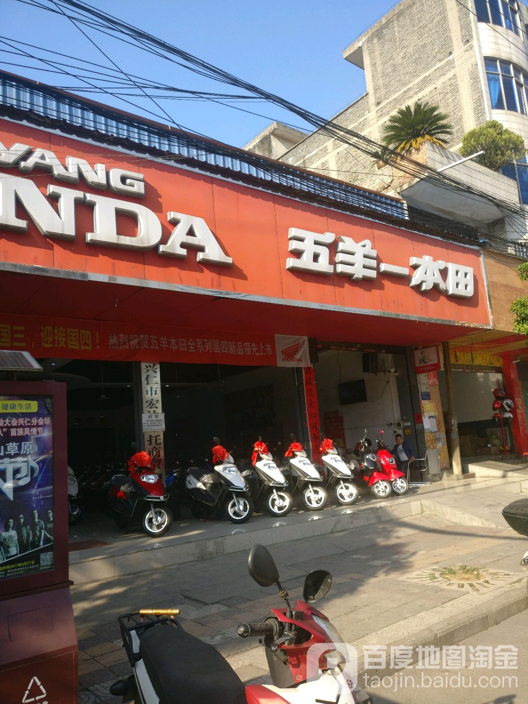 五羊摩托(农机路店)