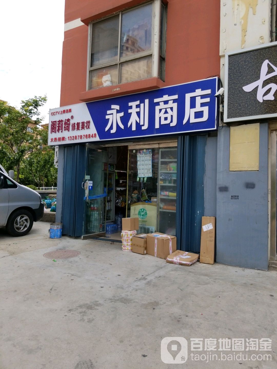 永利商店(宫松岭路店)