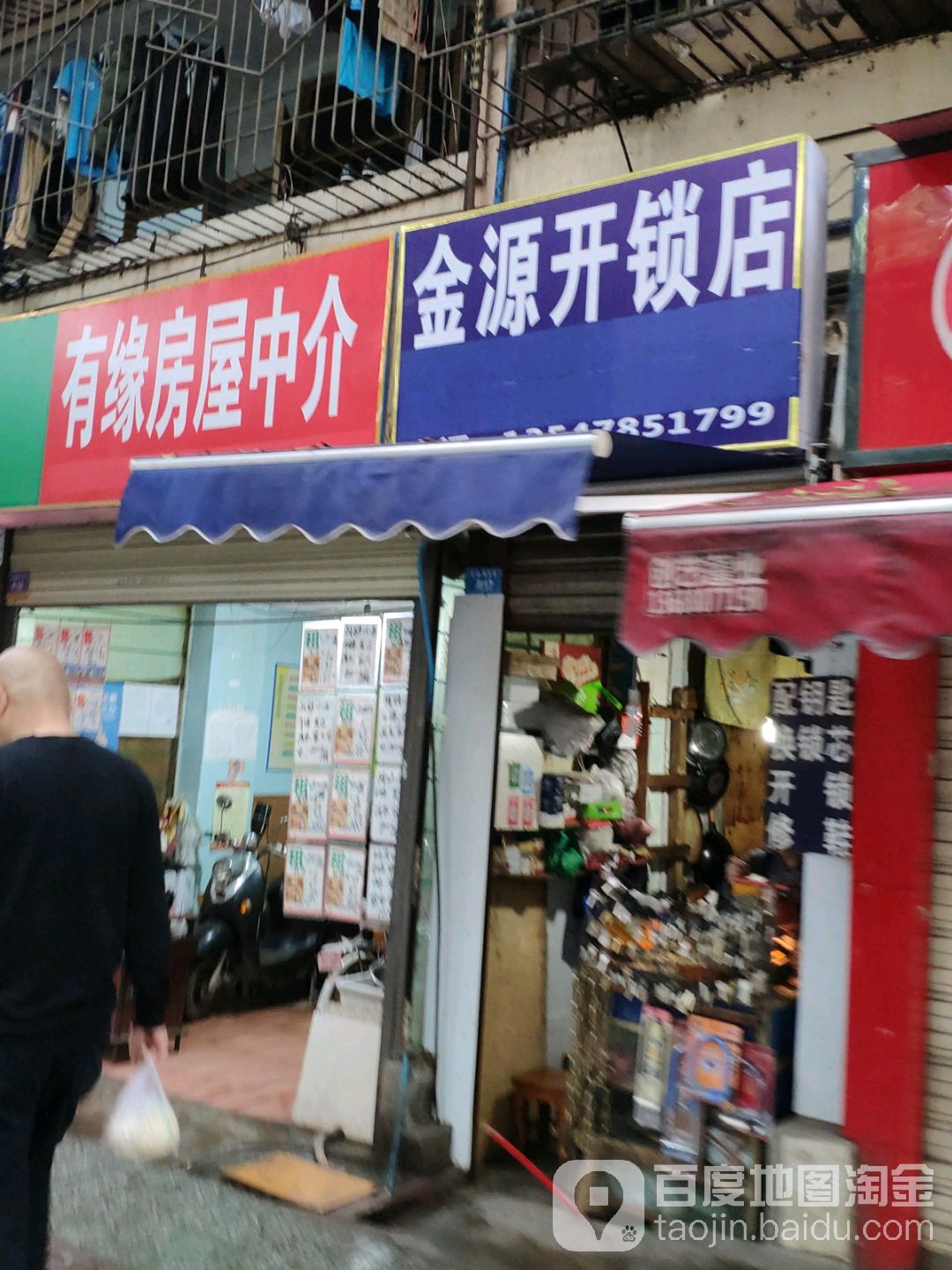 金源开锁店