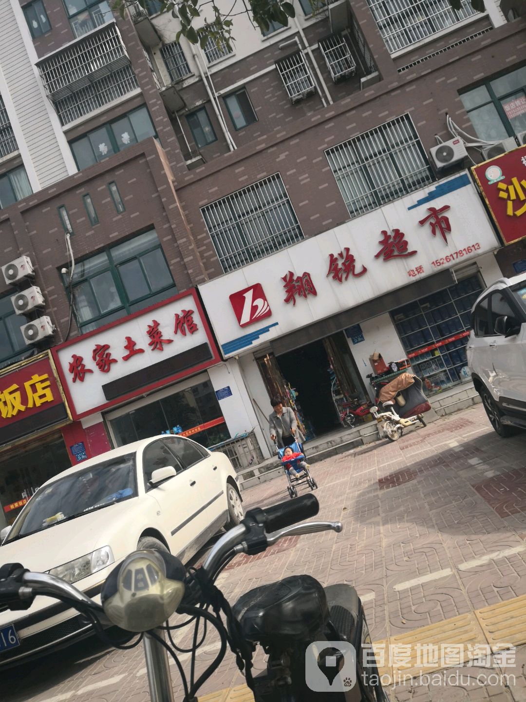 翔锐超市