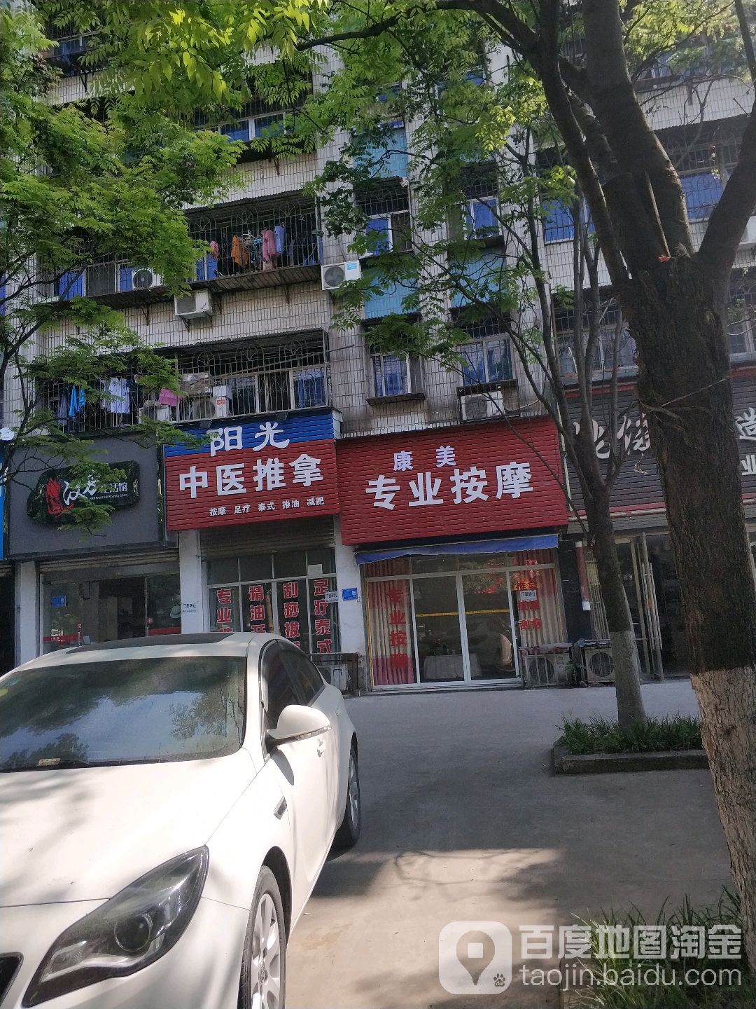 心怡专业按摩