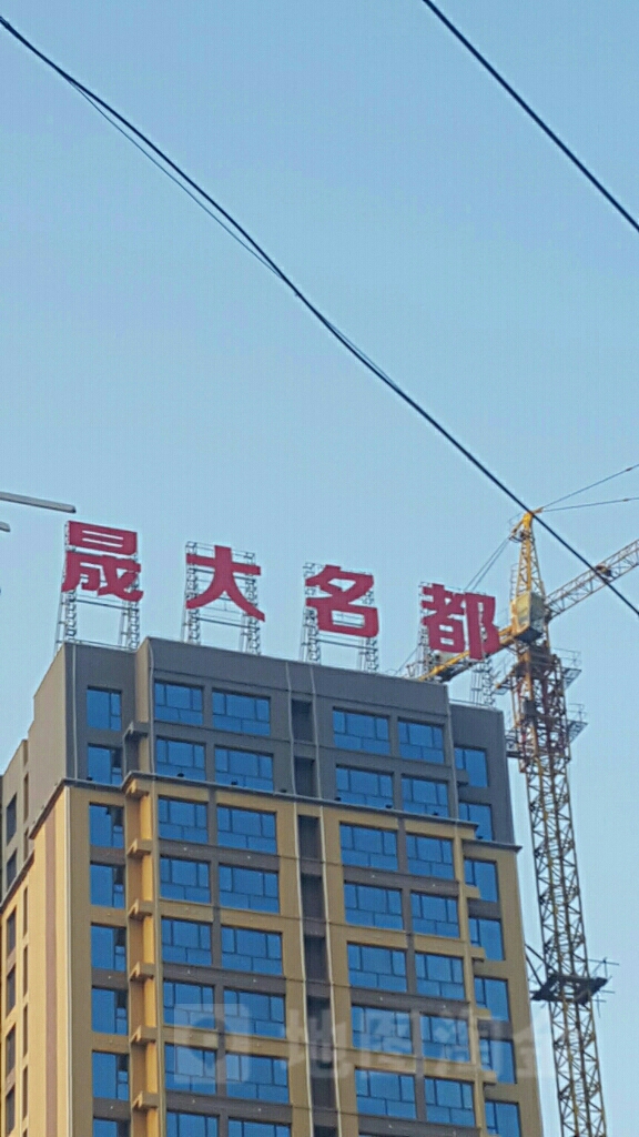 晟大名都