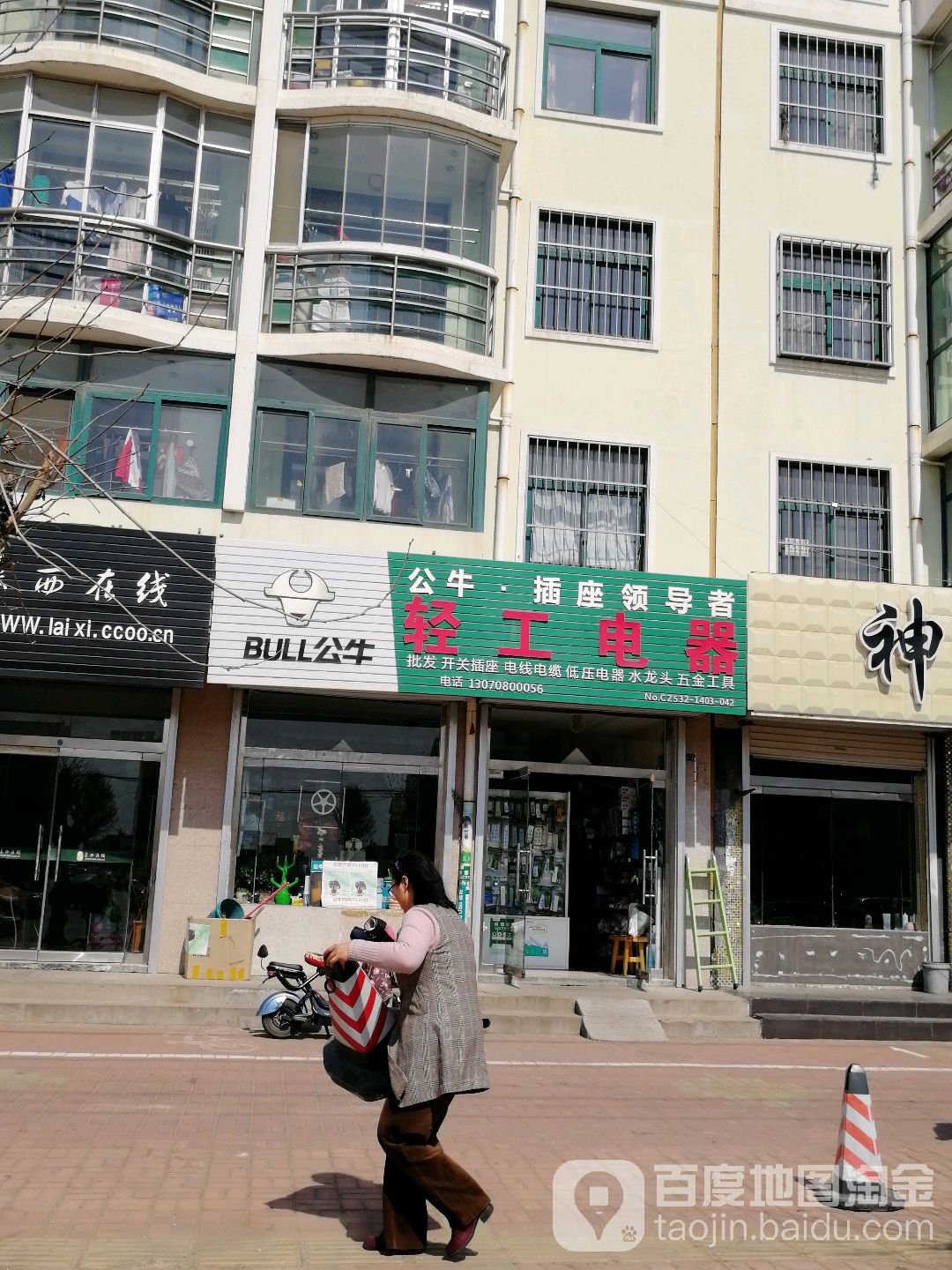 轻工电器(滨河路店)