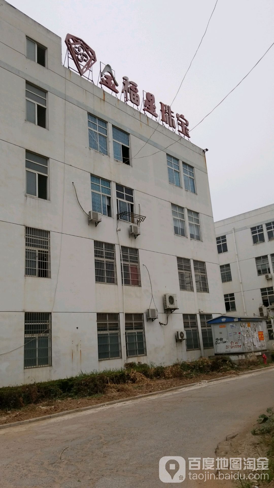金福星珠宝