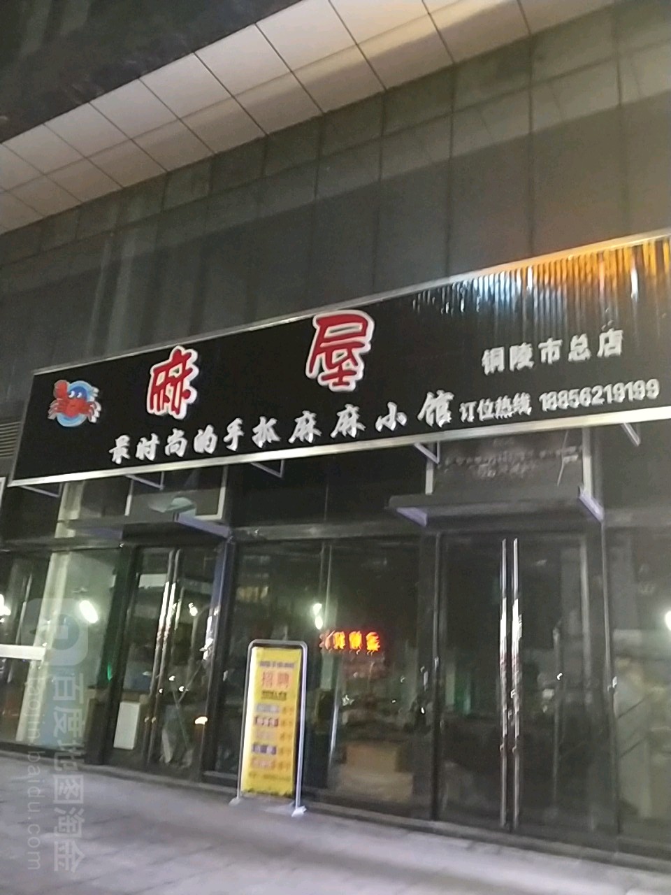 嘛屋(铜陵市总店)