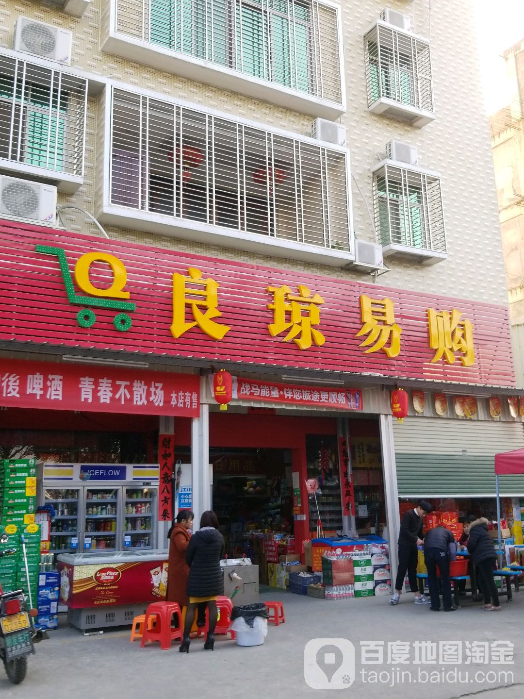 良琼易购刘