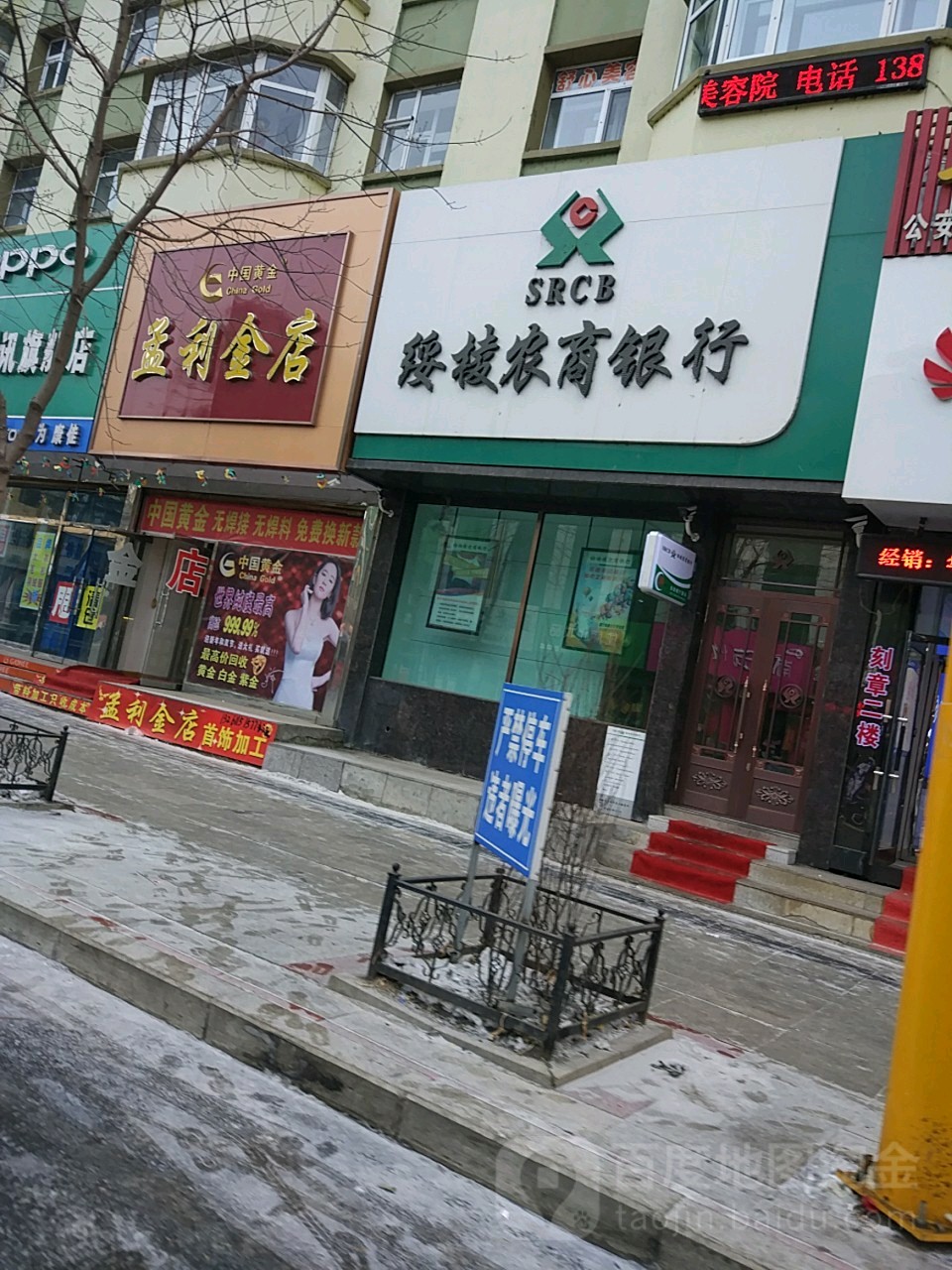 孟利金店