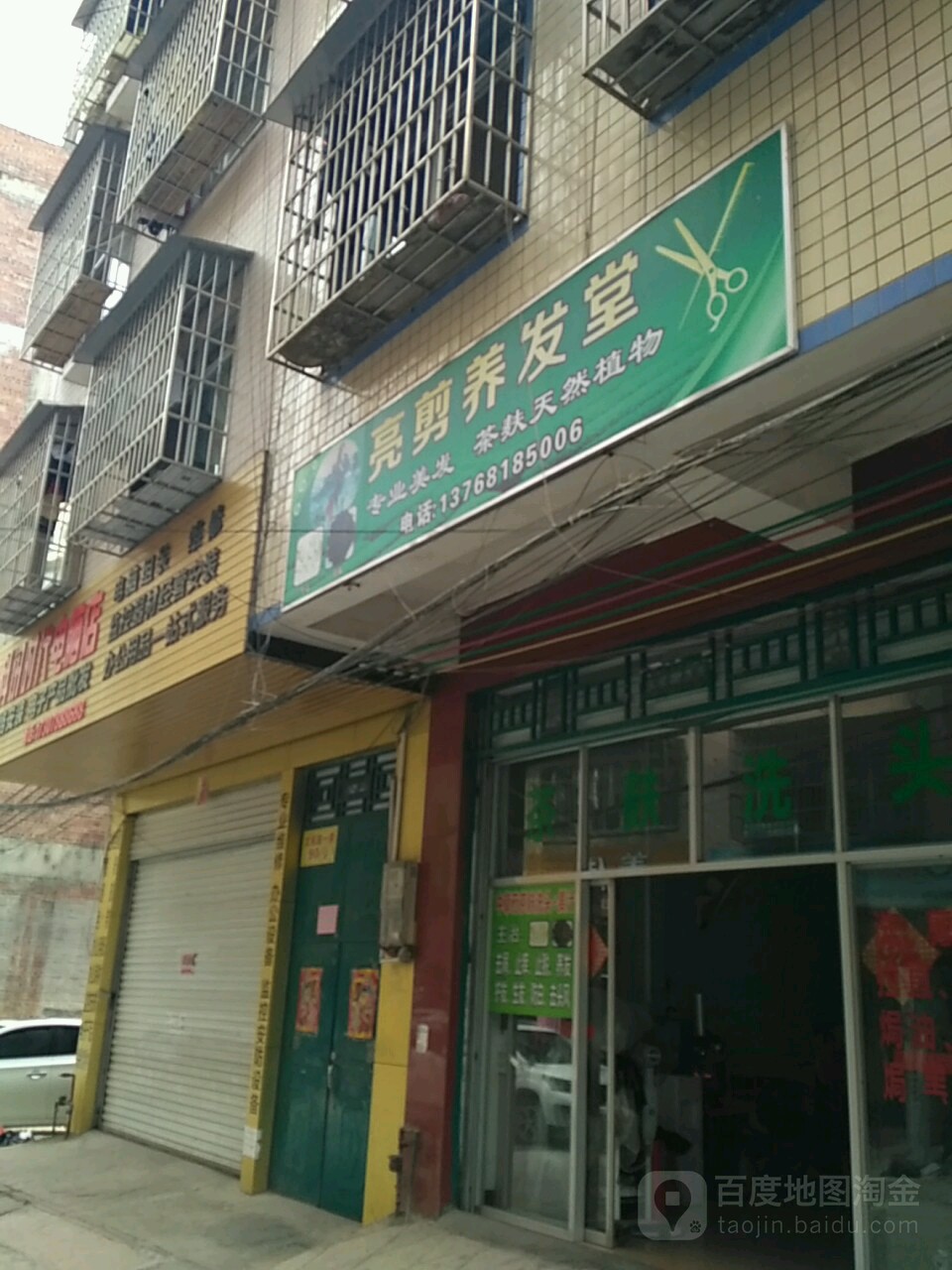 亮剪养发馆(文苑路一巷店)