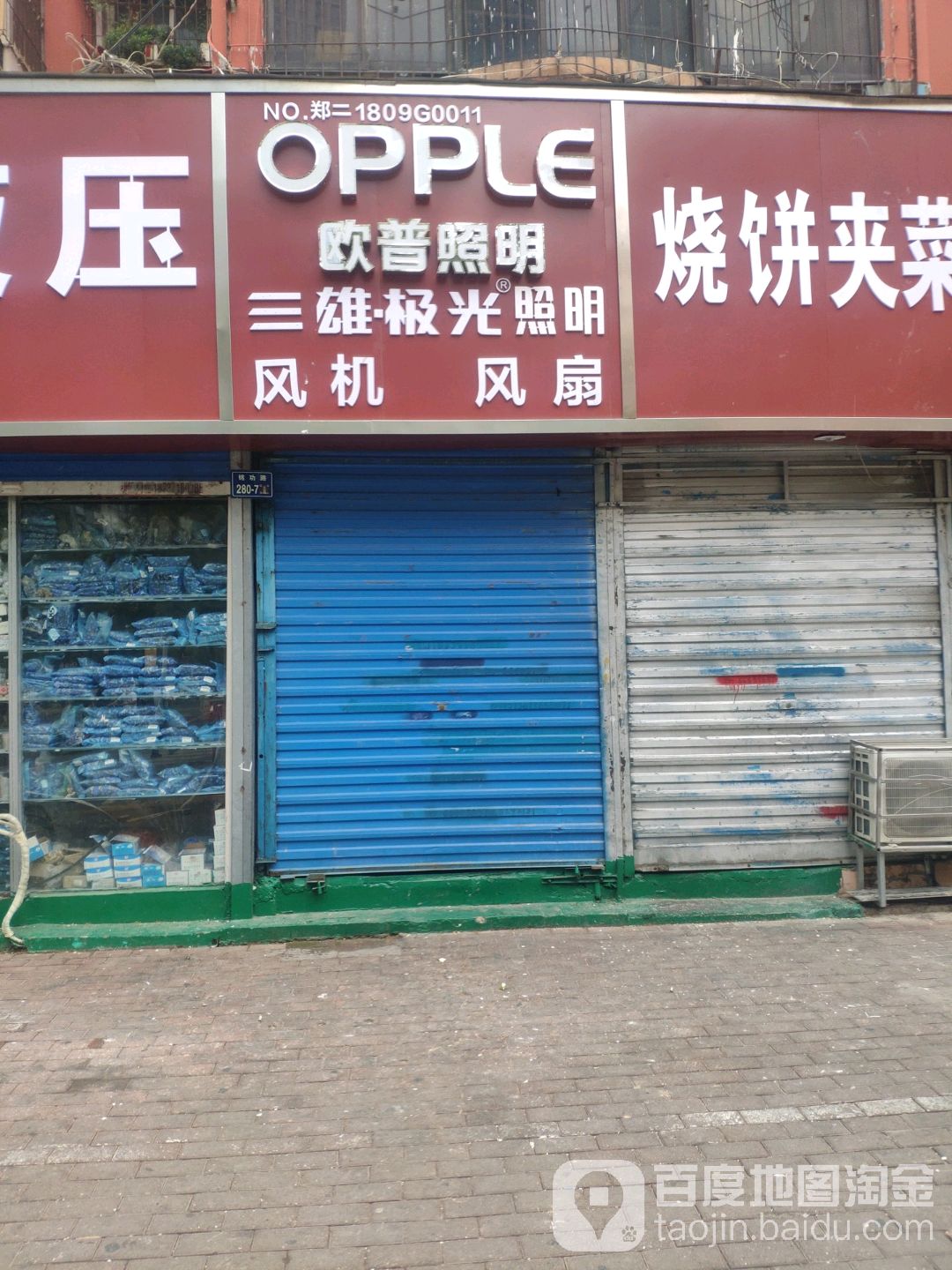 三雄极光照明(二道街店)