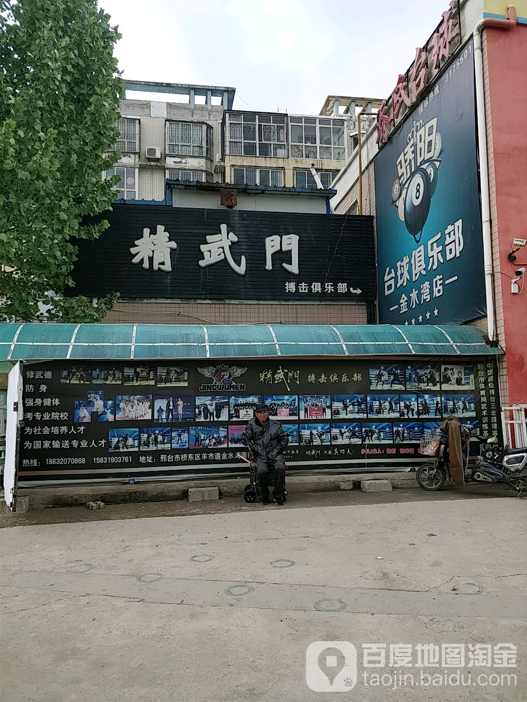 真武门搏击俱乐部